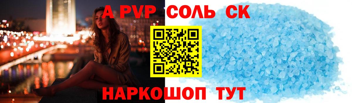 Alfa_PVP крисы CK  APVP СК КРИС  Красноярск  А ПВП  цены   Вход с VPN 