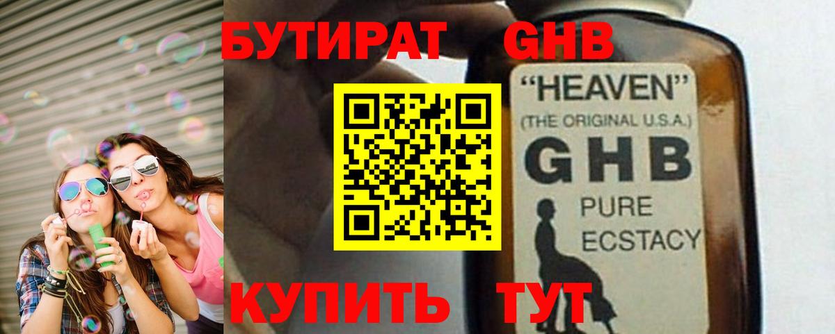 Бутират BDO Красноярск