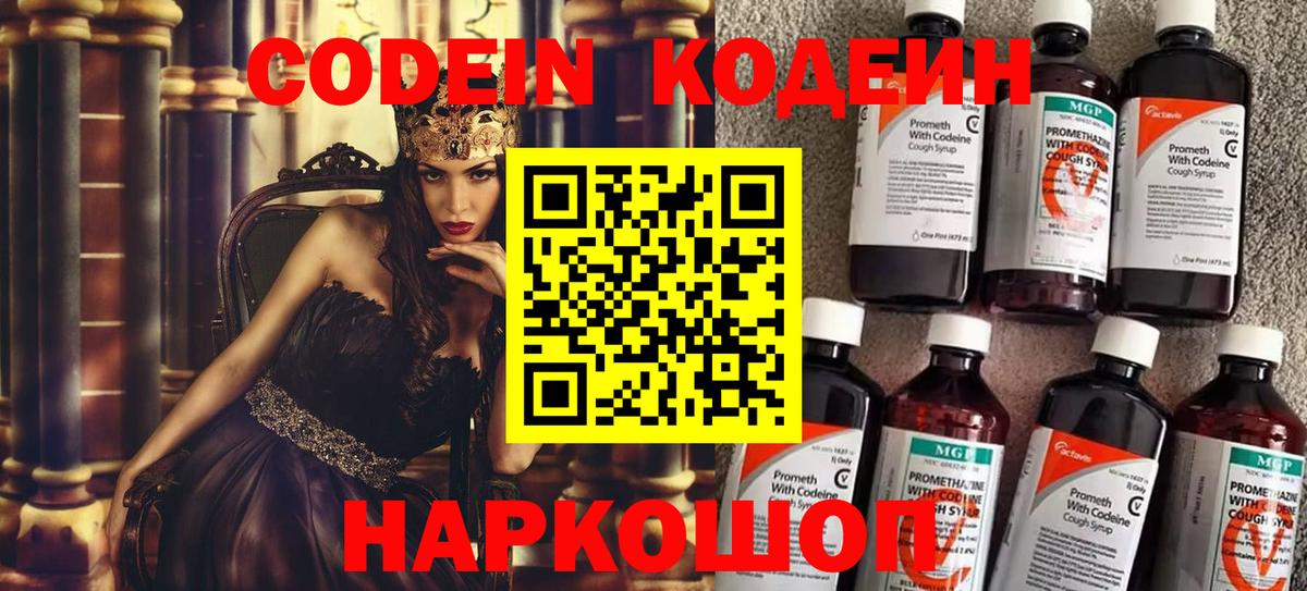 Кодеиновый сироп Lean напиток Lean (лин)  Вход с VPN  Красноярск  Codein напиток Lean (лин) 