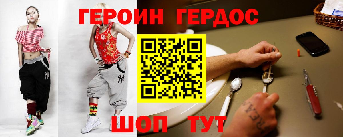 ГЕРОИН герыч Красноярск